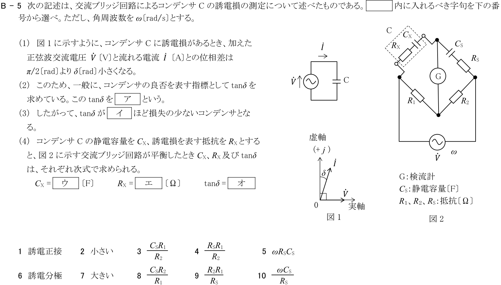 一陸技基礎令和2年11月期第1回B05